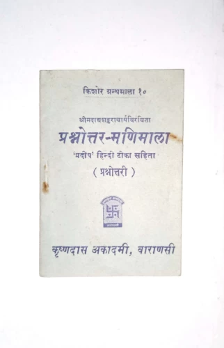 Prasnottara Manimala